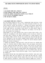 ASE KOREA 반도체 오퍼레이터(반도체 생산직) 자기소개서와 면접자료-1