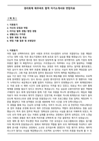 경리회계 재무파트 합격 자기소개서와 면접자료-1