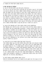 경리회계 재무파트 합격 자기소개서와 면접자료-8