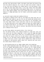 경리회계 재무파트 합격 자기소개서와 면접자료-9