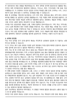 국립극단 (홍보_마케팅) 합격 자기소개서와 면접자료-3