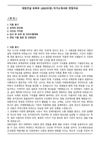 대방건설 토목부 (2025조경) 자기소개서와 면접자료-1
