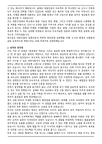 대방건설 토목부 (2025조경) 자기소개서와 면접자료-2