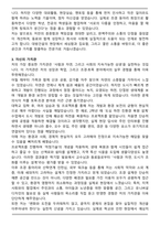 대방건설 토목부 (2025조경) 자기소개서와 면접자료-3