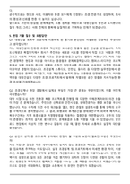 대방건설 토목부 (2025조경) 자기소개서와 면접자료-5