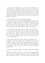 (급식조리실무사 면접 65문제 면접질문 및 모범답변) 급식조리실무사 면접기출문제 및 답안 (명확하고 설득력 있는 답변)-2