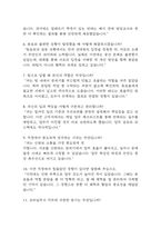 (급식조리실무사 면접 65문제 면접질문 및 모범답변) 급식조리실무사 면접기출문제 및 답안 (명확하고 설득력 있는 답변)-3