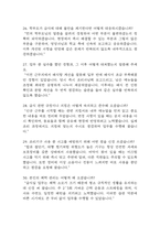 (급식조리실무사 면접 65문제 면접질문 및 모범답변) 급식조리실무사 면접기출문제 및 답안 (명확하고 설득력 있는 답변)-7
