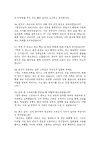 (급식조리실무사 면접 65문제 면접질문 및 모범답변) 급식조리실무사 면접기출문제 및 답안 (명확하고 설득력 있는 답변)-9