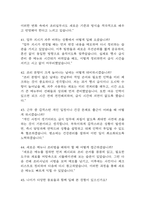 (급식조리실무사 면접 65문제 면접질문 및 모범답변) 급식조리실무사 면접기출문제 및 답안 (명확하고 설득력 있는 답변)-10
