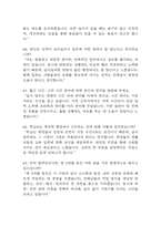 (급식조리실무사 면접 65문제 면접질문 및 모범답변) 급식조리실무사 면접기출문제 및 답안 (명확하고 설득력 있는 답변)-14