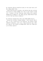 (급식조리실무사 면접 65문제 면접질문 및 모범답변) 급식조리실무사 면접기출문제 및 답안 (명확하고 설득력 있는 답변)-15