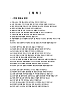 간호사 면접질문& 답변 모음 [서울대병원] 간호사채용 면접족보 + 면접1분자기소개 스크립트/ + 면접 팁과노하우 추가 수록-2