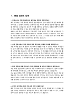 간호사 면접질문& 답변 모음 [서울대병원] 간호사채용 면접족보 + 면접1분자기소개 스크립트/ + 면접 팁과노하우 추가 수록-4