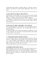 간호사 면접질문& 답변 모음 [서울대병원] 간호사채용 면접족보 + 면접1분자기소개 스크립트/ + 면접 팁과노하우 추가 수록-5