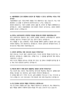 간호사 면접질문& 답변 모음 [서울대병원] 간호사채용 면접족보 + 면접1분자기소개 스크립트/ + 면접 팁과노하우 추가 수록-6
