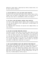 간호사 면접질문& 답변 모음 [서울대병원] 간호사채용 면접족보 + 면접1분자기소개 스크립트/ + 면접 팁과노하우 추가 수록-7