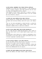 간호사 면접질문& 답변 모음 [서울대병원] 간호사채용 면접족보 + 면접1분자기소개 스크립트/ + 면접 팁과노하우 추가 수록-8