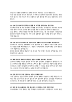 간호사 면접질문& 답변 모음 [서울대병원] 간호사채용 면접족보 + 면접1분자기소개 스크립트/ + 면접 팁과노하우 추가 수록-9