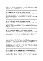 간호사 면접질문& 답변 모음 [서울대병원] 간호사채용 면접족보 + 면접1분자기소개 스크립트/ + 면접 팁과노하우 추가 수록-10