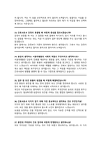 간호사 면접질문& 답변 모음 [서울대병원] 간호사채용 면접족보 + 면접1분자기소개 스크립트/ + 면접 팁과노하우 추가 수록-11
