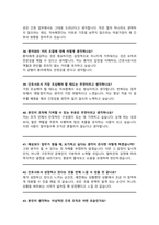간호사 면접질문& 답변 모음 [서울대병원] 간호사채용 면접족보 + 면접1분자기소개 스크립트/ + 면접 팁과노하우 추가 수록-12