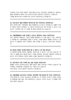 간호사 면접질문& 답변 모음 [서울대병원] 간호사채용 면접족보 + 면접1분자기소개 스크립트/ + 면접 팁과노하우 추가 수록-13