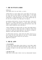 간호사 면접질문& 답변 모음 [서울대병원] 간호사채용 면접족보 + 면접1분자기소개 스크립트/ + 면접 팁과노하우 추가 수록-14