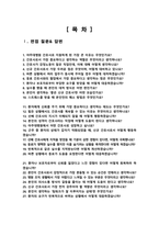 간호사 면접질문 &답변 모음 [[아주대병원]] 간호사채용 면접족보 + 면접1분자기소개 스크립트 , +면접 팁과노하우 추가 수록-2
