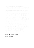 간호사 면접질문 &답변 모음 [[아주대병원]] 간호사채용 면접족보 + 면접1분자기소개 스크립트 , +면접 팁과노하우 추가 수록-3