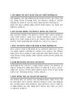 간호사 면접질문 &답변 모음 [[아주대병원]] 간호사채용 면접족보 + 면접1분자기소개 스크립트 , +면접 팁과노하우 추가 수록-5
