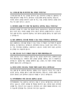 간호사 면접질문 &답변 모음 [[아주대병원]] 간호사채용 면접족보 + 면접1분자기소개 스크립트 , +면접 팁과노하우 추가 수록-6