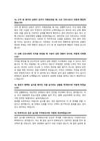 간호사 면접질문 &답변 모음 [[아주대병원]] 간호사채용 면접족보 + 면접1분자기소개 스크립트 , +면접 팁과노하우 추가 수록-7