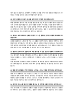 간호사 면접질문 &답변 모음 [[아주대병원]] 간호사채용 면접족보 + 면접1분자기소개 스크립트 , +면접 팁과노하우 추가 수록-8