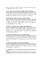 간호사 면접질문 &답변 모음 [[아주대병원]] 간호사채용 면접족보 + 면접1분자기소개 스크립트 , +면접 팁과노하우 추가 수록-9