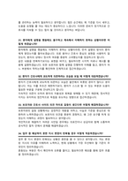 간호사 면접질문 &답변 모음 [[아주대병원]] 간호사채용 면접족보 + 면접1분자기소개 스크립트 , +면접 팁과노하우 추가 수록-10