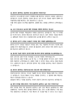 간호사 면접질문 &답변 모음 [[아주대병원]] 간호사채용 면접족보 + 면접1분자기소개 스크립트 , +면접 팁과노하우 추가 수록-11