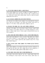 간호사 면접질문 &답변 모음 [[아주대병원]] 간호사채용 면접족보 + 면접1분자기소개 스크립트 , +면접 팁과노하우 추가 수록-12