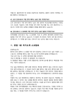 간호사 면접질문 &답변 모음 [[아주대병원]] 간호사채용 면접족보 + 면접1분자기소개 스크립트 , +면접 팁과노하우 추가 수록-13