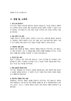 간호사 면접질문 &답변 모음 [[아주대병원]] 간호사채용 면접족보 + 면접1분자기소개 스크립트 , +면접 팁과노하우 추가 수록-14