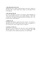 간호사 면접질문 &답변 모음 [[아주대병원]] 간호사채용 면접족보 + 면접1분자기소개 스크립트 , +면접 팁과노하우 추가 수록-15