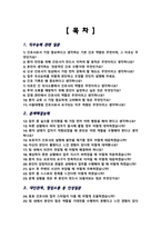 [면접족보] 간호사 채용 서울대병원 면접기출복원& 답변모음 면접족보 [[ 영역별진문과 답변 총53문항 ]] - 목차 참조 --2