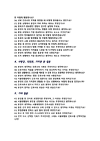 [면접족보] 간호사 채용 서울대병원 면접기출복원& 답변모음 면접족보 [[ 영역별진문과 답변 총53문항 ]] - 목차 참조 --3
