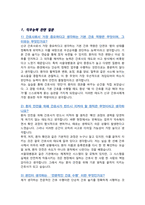[면접족보] 간호사 채용 서울대병원 면접기출복원& 답변모음 면접족보 [[ 영역별진문과 답변 총53문항 ]] - 목차 참조 --4