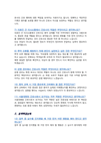 [면접족보] 간호사 채용 서울대병원 면접기출복원& 답변모음 면접족보 [[ 영역별진문과 답변 총53문항 ]] - 목차 참조 --6