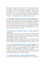 [면접족보] 간호사 채용 서울대병원 면접기출복원& 답변모음 면접족보 [[ 영역별진문과 답변 총53문항 ]] - 목차 참조 --7
