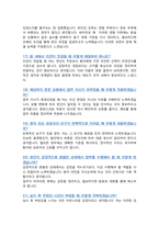 [면접족보] 간호사 채용 서울대병원 면접기출복원& 답변모음 면접족보 [[ 영역별진문과 답변 총53문항 ]] - 목차 참조 --8