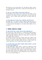 [면접족보] 간호사 채용 서울대병원 면접기출복원& 답변모음 면접족보 [[ 영역별진문과 답변 총53문항 ]] - 목차 참조 --9