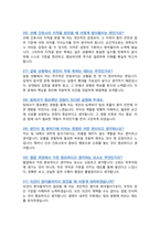 [면접족보] 간호사 채용 서울대병원 면접기출복원& 답변모음 면접족보 [[ 영역별진문과 답변 총53문항 ]] - 목차 참조 --10