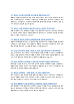 [면접족보] 간호사 채용 서울대병원 면접기출복원& 답변모음 면접족보 [[ 영역별진문과 답변 총53문항 ]] - 목차 참조 --11